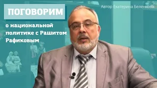 Поговорим о национальной политике.