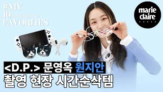 🦝♨️너구리 쿨타임 찬 'D.P.' 원지안이 가장 좋아하는 열가지 ✨MY 10 FAVORITES with Won Ji An✨(Eng sub)