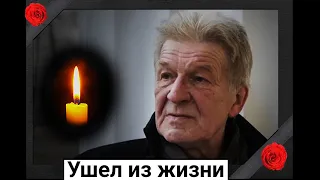 Ушел из жизни актер Михаил Боровков