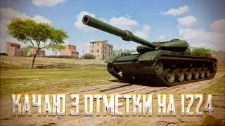 🔴3 отметки на 1224🔴Часть 3🔴Начало с 90.2%🔴Tortee Tank Company