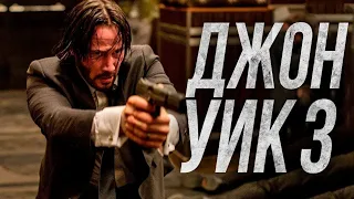 Джон Уик - 3 (Русский трейлер фильма 2019)