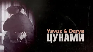 Yavuz & Derya|| цунами/ (ep. 66,67,68)