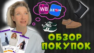 распаковка с ВАЙЛДБЕРРИЗ и ОЗОН🔥 самые ТОПовые находки С WB и OZON 🛒 ДЕШЕВО и круто!