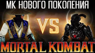 Mortal Kombat Project X - ФАНАТСКИЙ МК НА ПРОДВИНУТОМ ДВИЖКЕ (ссылка в описании)