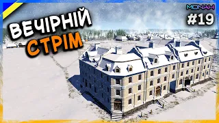 ВЕЧІРНІЙ СТРІМ У ГРІ ОСТРІВ. БУДУЮ ЖК "ЯсенДуб" #19 | Ostriv (Альфа 5 Патч 4)