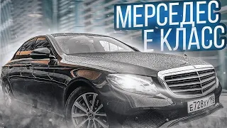 Mercedes E class / Лучше авто нет и не будет…