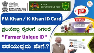 PM KIsan Unique ID for Farmers | Farmer Registration ID | Farmer ID for Schemes | Farmer ID Kannada