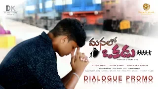 Manalo Okadu ! Latest Telugu Independent film Dialogue promo/ Alludu seenu / Dileep Kumar /Mohan raj