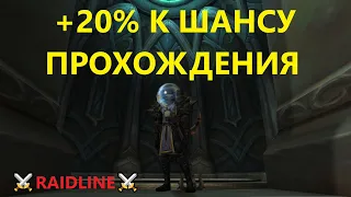 БАШНЯ МАГОВ ВОВ 10.0.5 - ЛАЙФХАК КОТОРЫЙ ПОМОЖЕТ ТЕБЕ ПРОЙТИ ИСПЫТАНИЕ В ДРАГОНФЛАЙ | RAIDLINE