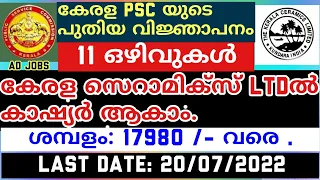 PSC job in Malayalam/ Kerala Ceramics Ltd/ Cashier / Store Keeper/ Govt.job/Junior Assistant/ degree