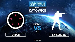 ORDER vs ex-Genuine [Map 2, Inferno] (Best of 3) IEM Katowice 2020 | Oceanic Qualifier