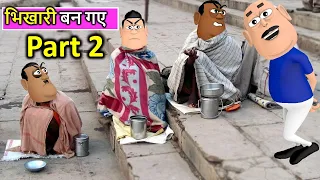 Bhikhari Ban Gaye 2 Kaddu Joke: Funny Comedy Video | Takla Neta, Kala Kaddu Aur Gora Kaddu Comedy