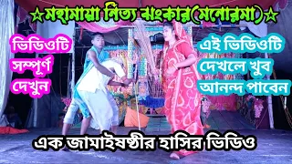 নিত্য ঝংকার (মনোরমা)//Nitya jhankar manorama 2023//Manoram new 2023