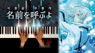Bungo Stray Dogs (文豪ストレイドッグス) OST : Namae wo Yobu yo (名前を呼ぶよ) | 피아노 커버 Piano cover