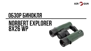 Бинокль Norbert Explorer 8x26 WP