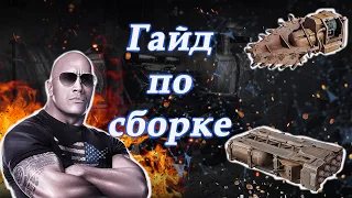 Как собирать крафт с Буром и Темпурой? Несколько личных советов! CROSSOUT