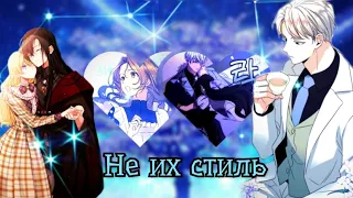 [MMV] Быть вместе не их стиль || Collab c Sasuke