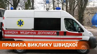 Скорая помощь приедет не ко всем. С 1 января правительство изменило правила вызова врачей