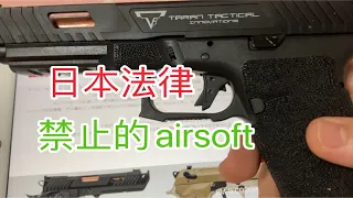 日本法律禁止以及灰色地带的airsoft玩具枪 看下baton官网跟警视厅 gbb tti塔兰战术 真人cs wargame 瓦斯枪 co2 射击 玩具 模型