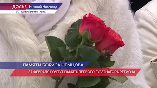 Память Бориса Немцова почтут в Нижнем Новгороде