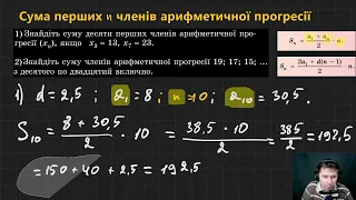 9А3.1.3. Сума перших n членів арифметичної прогресії