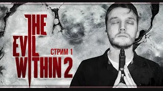 The Evil Within 2  | Стрим#1