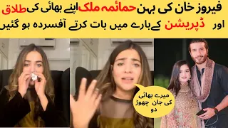 Huaima Malik Got Emotional While Talking about her Brother Feroz khan divorce #breakingnews