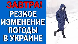 ПОГОДА НА 21 НОЯБРЯ : ПОГОДА НА ЗАВТРА