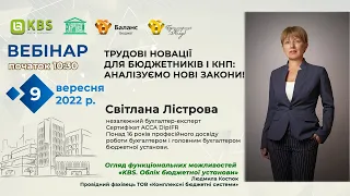 Трудові новації для бюджетників і КНП: аналізуємо нові закони!