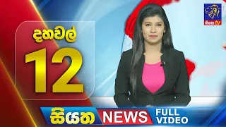 Live | Siyatha News | 12.00 PM | 07 - 06 - 2024