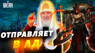 Один раз живешь! Что скрывает от простых россиян патриарх РПЦ Кирилл