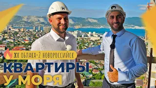 ЖК ОБЛАКА-2 Новороссийск: ход строительства | ПЛАНИРОВКИ квартир и актуальные цены | ИЮНЬ 2023