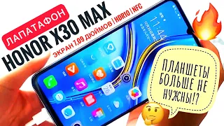 Новый ЛОПАТАфон Honor X30 Max: экран 7,09 дюймов, NFC, HDR10, 5000 мАч, 2 SIM-карты, поддержка 5G