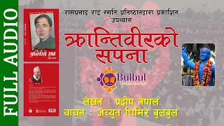 KRANTIBIR KO SAPANA || FULL NOVEL || श्रव्य पुस्तक | Audio Book || Recited by ACHYUT GHIMIRE