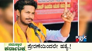 Public TV | Namaskara Karnataka Headlines | July 3, 2022