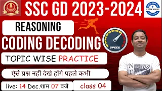 #CODING DECODING |#SSC GD|#REASONING |  04|  TOPIC WISE PRACTICE QUESTIONS