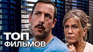 ТОП-10 ФИЛЬМОВ NETFLIX (2018)