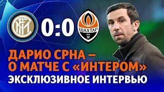 Сделали то, во что мало кто верил! | Дарио Срна – о матче с Интером в Лиге чемпионов