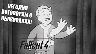 Fallout 4 S.P.E.C.I.A.L. Video Series - Endurance (RUS) - Трейлер выносливость - Русская озвучка