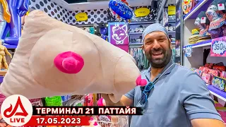 Терминал 21 🔴 Паттайя LIVE (Таиланд)