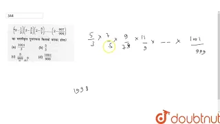 `(2-1/3)(2-3/5)(2-5/7)……..(2-997/999)`  का सरलीकृत गुणनफल किसके बराबर होगा?