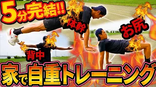 【家で5分間!!】3つの箇所を効果的に鍛えられるサーキットトレーニング