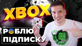 GAME PASS ULTIMATE - РОБЛЮ У ПРЯМОМУ ЕФІРІ НА РІК 🎮 НОВІ ЦІНИ