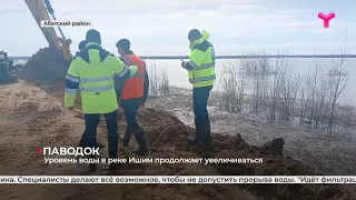 Уровень воды в реке Ишим продолжает увеличиваться | Абатский район