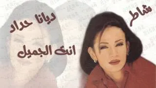 ديانا حداد -  انت الجميل (النسخة الأصلية)