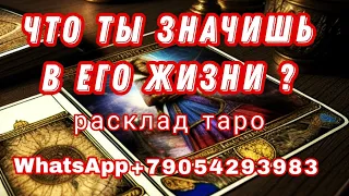 ❗Нужны ли Вы Ему❓Что Вы Значите в Его Жизни...Ты и он,Что Дальше🌗🌟Гадание на таро