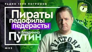 Крабы Собчак, бог Хаоса Путин + выписываем Михаила Светова из политики #CZARTV