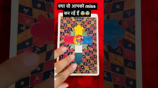 KYA VO APKO MISS KAR RAHE HAI??  HINDI TAROT READING #tarot#tarothindi #shorts#currentfeelings