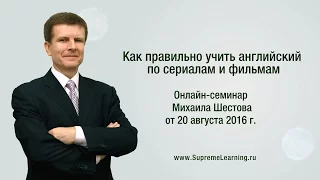 Как правильно учить английский по сериалам и фильмам