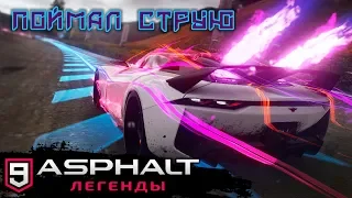 Asphalt 9: Legends - Событие Slipstream. Новые тачки и задания карьеры (ios) #33